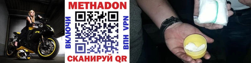 МЕТАДОН methadone Шимановск
